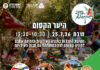 היער הקסום בגן המושבה 25.7.26