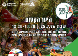 היער הקסום בגן המושבה 25.7.26