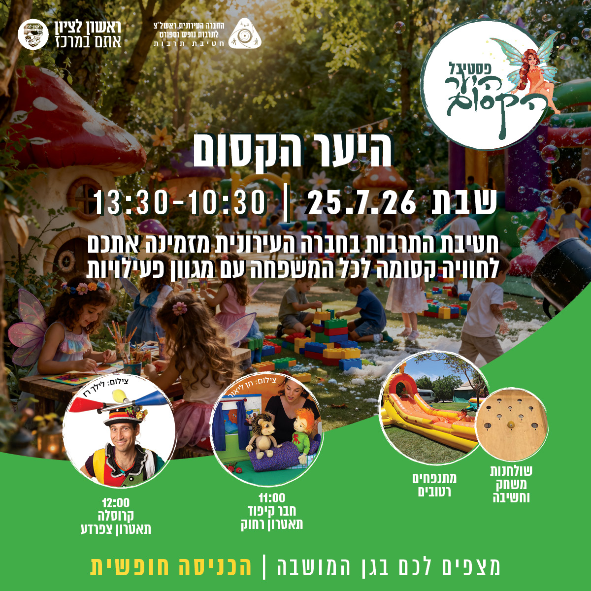 היער הקסום בגן המושבה 25.7.26