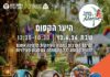 היער הקסום בגן המושבה שבת | 13.6