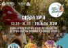 היער הקסום בגן המושבה שבת | 20.6