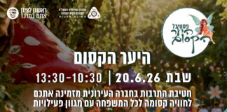היער הקסום בגן המושבה שבת | 20.6