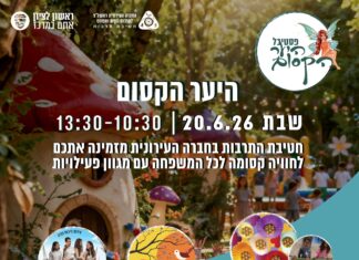 היער הקסום בגן המושבה שבת | 20.6