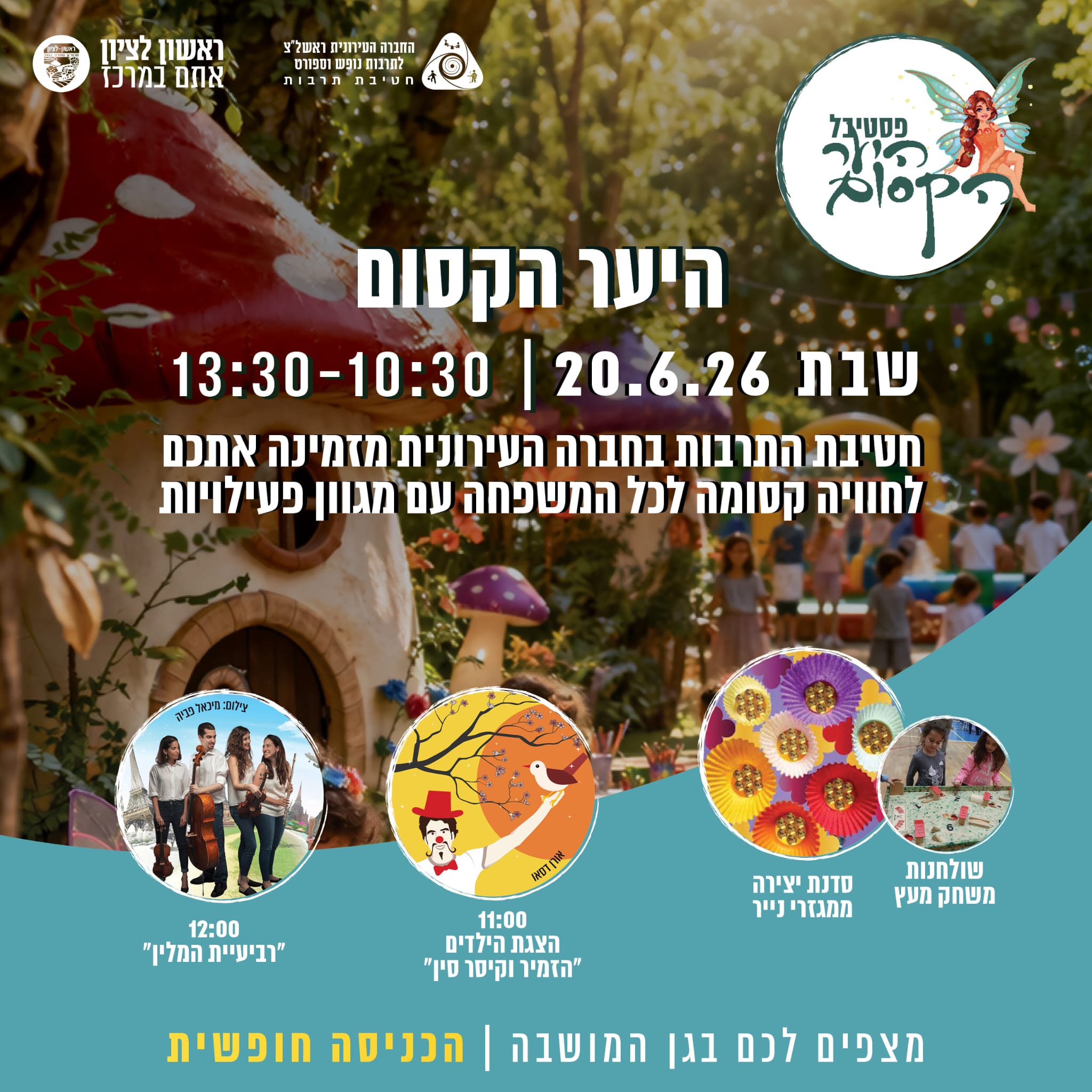 היער הקסום בגן המושבה שבת | 20.6