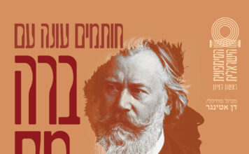 ברהמס. אטינגר. סיום עונה!
