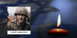 "הארת את הבית ואת העולם": סרן איתן למברג ז"ל הובא למנוחות בראשון לציון