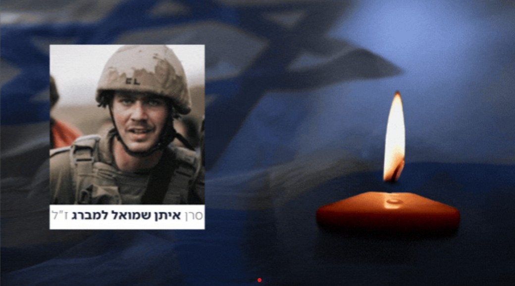 "הארת את הבית ואת העולם": סרן איתן למברג ז"ל הובא למנוחות בראשון לציון