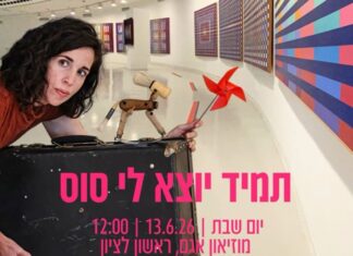 תמיד יוצא לי סוס – מופע גלריה אינטראקטיבי מול יצירותיו של אגם