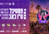 חוגגים ט"ו באב בראשון לציון