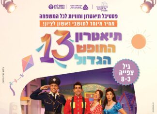 המפוזר מכפר אז״ר