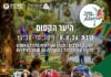 היער הקסום בגן המושבה