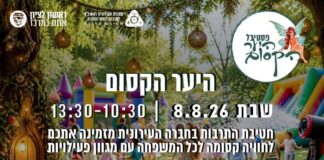 היער הקסום בגן המושבה