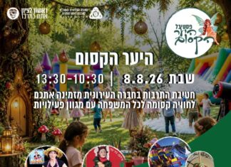 היער הקסום בגן המושבה