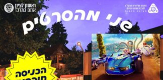 שני מהסרטים – ערב קולנוע קיץ לכל המשפחה