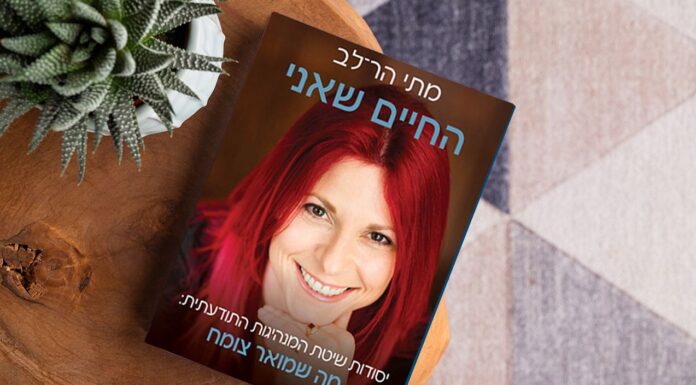 מה שמואר צומח: כך תפרצו את "מערכת ההפעלה" של המוח ותהפכו מקורבן ליוצרים
