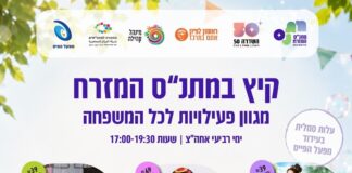קיץ של חוויות לכל המשפחה במתנ"ס המזרח!