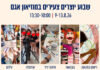 שבוע יוצרים צעירים במוזיאון אגם