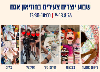 שבוע יוצרים צעירים במוזיאון אגם