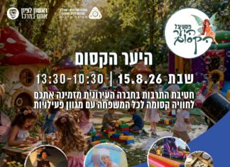 הקיץ ממשיך ביער הקסום