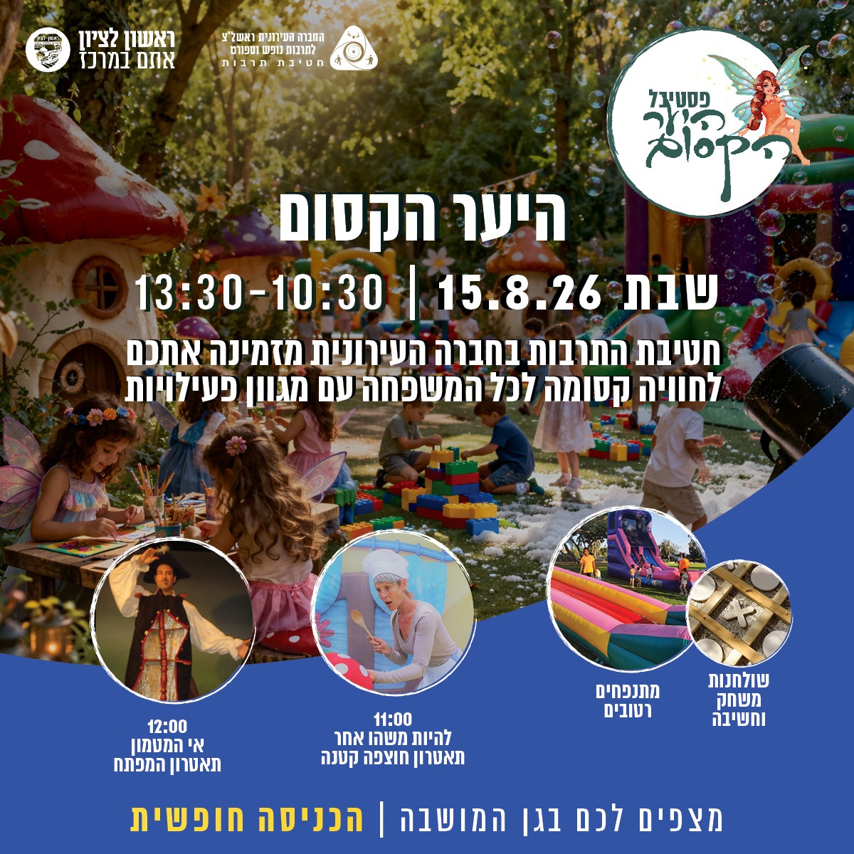 הקיץ ממשיך ביער הקסום