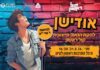 אודישנים ללהקה הייצוגית "קול ראשון"