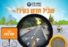 שביל האופניים החדש ברחוב יוסף בורג – ישר מהניילונים!