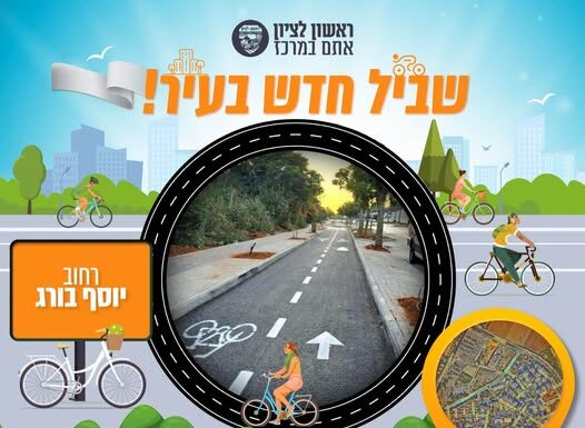 שביל האופניים החדש ברחוב יוסף בורג – ישר מהניילונים!