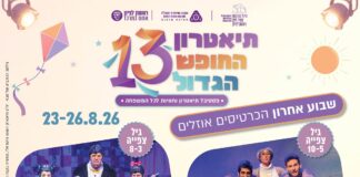 תיאטרון החופש הגדול