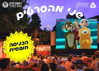 שני מהסרטים – ערב קולנוע קיץ לכל המשפחה