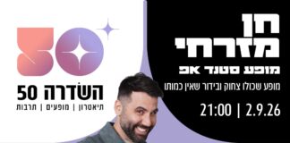 חן מזרחי במופע סטנדאפ