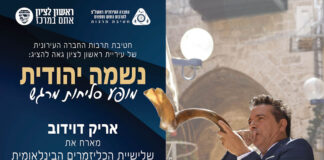 אריק דוידוב ותזמורתו במופע נשמה יהודית