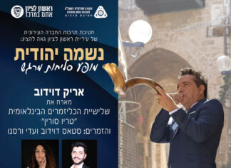 אריק דוידוב ותזמורתו במופע נשמה יהודית