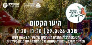 היער הקסום שבת | 22.8