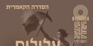 צלילים של חופש – קונצרט קאמרי מיוחד*