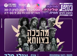 תזמורת המהפכה מגיעה להיכל התרבות!