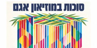 סוכות במוזיאון אגם