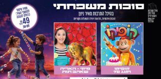 סוכות משפחתי