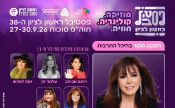 ירדנה ארזי חוגגת 75