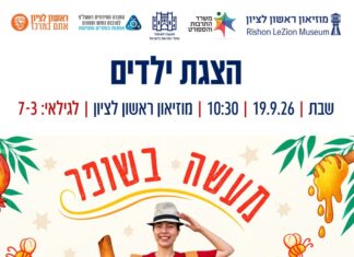לאן נעלמה התרועה של שופי השופר?