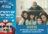 יום הקולנוע הישראלי בהיכל התרבות מאיר ניצן!