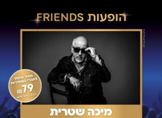 מיכה שטרית במופע אלקטרו אקוסטי