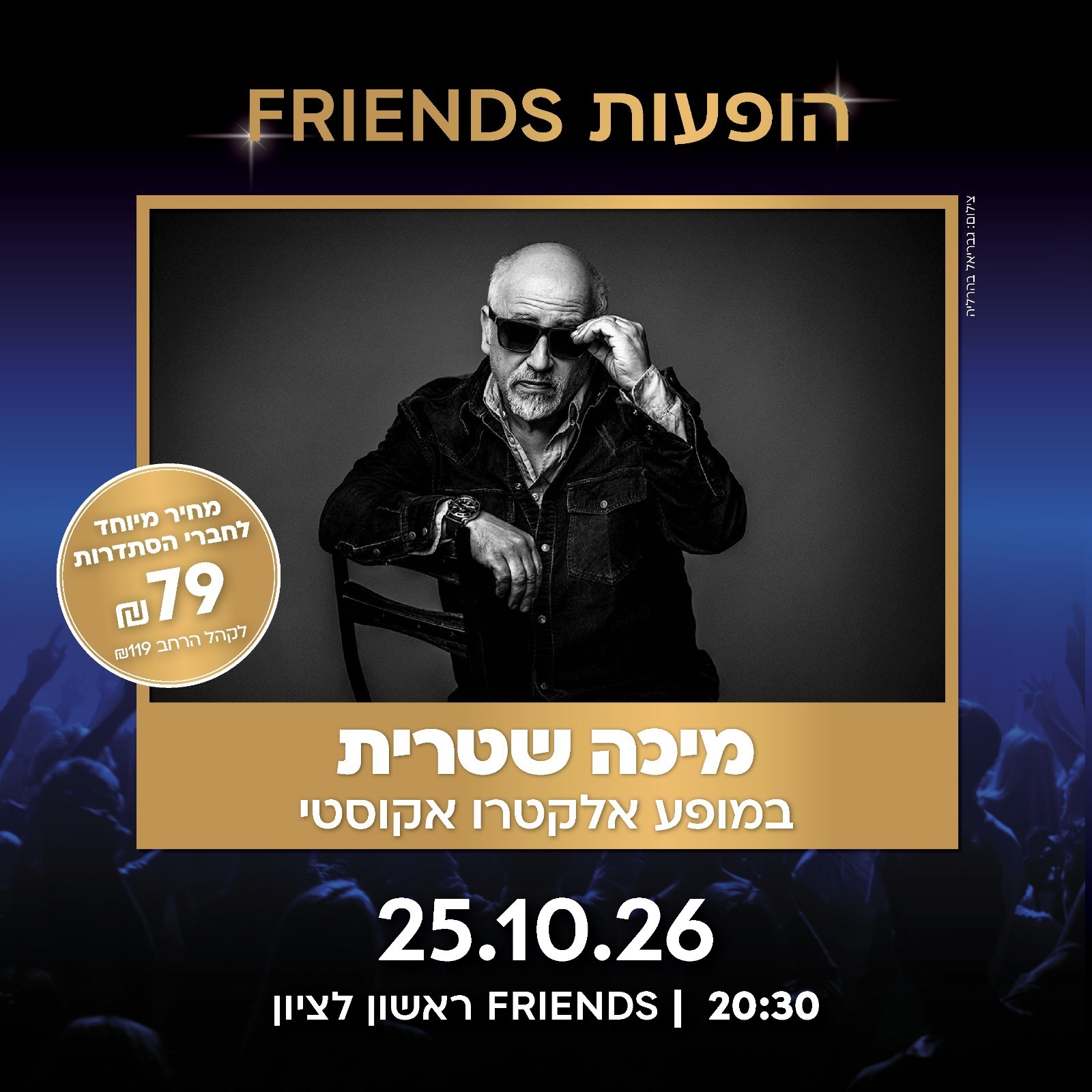 מיכה שטרית במופע אלקטרו אקוסטי