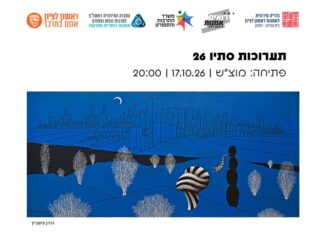 3 תערוכות חדשות בגלריה העירונית לאמנות ראשון לציון