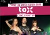 מסיבת אייטיז חיה וסוחפת: FLAME מגיעים למתחם toX