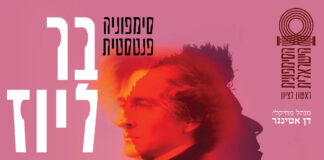 דן אטינגר מנצח ברליוז // אלה מילך-שריף